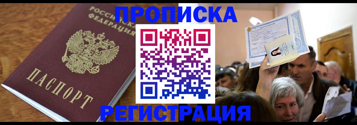 прописка в квартире в Сасово