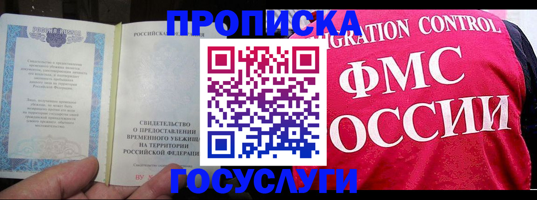 временная регистрация для всех в Сасово