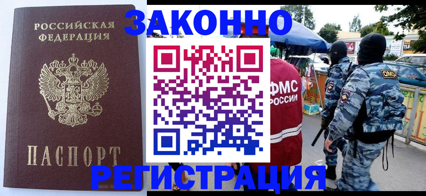 временная регистрация законно в Сасово